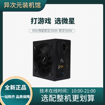 MSI rated 350W non-module 500W Bronze medal silent computer game desktop host chassis active power supply