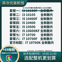 i5 10400F i5 10400 i3 10100F i3 10100 Brand new scattered CPU i510400F