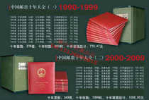 China stamps a decade twenty years old full set of 1990-1999 full sets of 1990-1999 mailbooks and 2000-2009 treasures of the collection