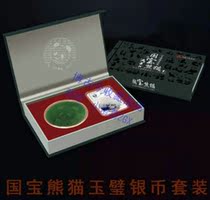 National Treasure Panda Yubi Silver Coin Suits of Giant Panda Coin 35 Anniversary of Jade Wall Pure Silver Coin Treasured Collection