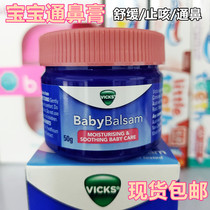 Australia VICKS Babybalsam Nasal Cream Cough Soothing Cream Baby Infant Children Children 50g