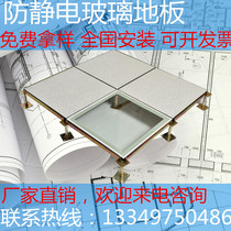 Tempered glass floor anti-static floor 600 600 machine room high strength load-bearing transparent glass overhead floor