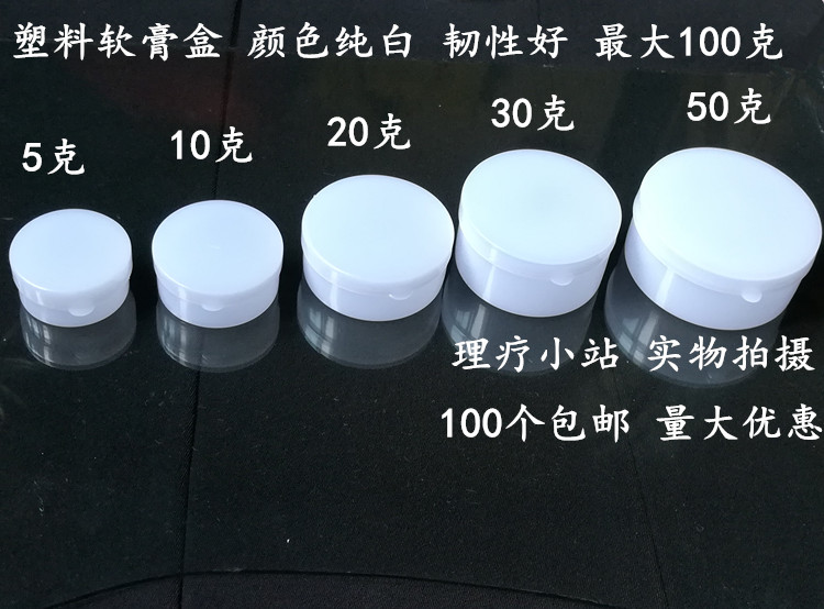 5g10 20 3050克药盒子塑料膏盒软膏盒白盒子分装盒样品小药盒100