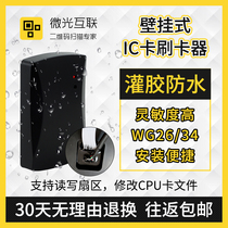 Light interconnection SK300 access card-free IC card reader RFID Weigen RS485 community door card-prohibited reader