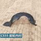Changan CS35/CS55/CS75/CS15 윙 울타리 보드 안감 전면 및 후면 휠 라이닝 타이어 펜더 액세서리 Changan CS35/CS55/CS75/CS15 윙 울타리 보드 안감 전면 및 후면 휠 라이닝 타이어 펜더 액세서리