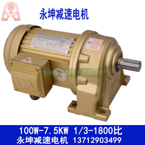 Taiwan Yongkun 750W gear reduction motor 380V 1HP horizontal three-phase reduction Motor Motor 0 75KW