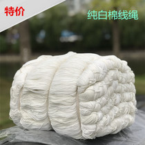 Special price snow white cotton rope zongzi sausage rope hand woven sealing line hemming rope binding rope engineering line construction line