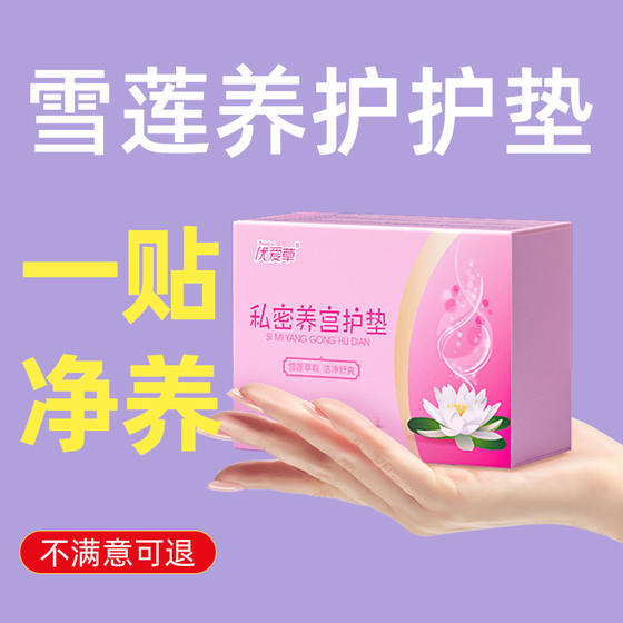 Snow Lotus patch antibacterial cotton soft breathable traditional Chinese medicine gynecological private sanitary napkin genuine care private parts detoxification antibacterial and itching Snow Lotus patch antibacterial cotton soft breathable traditional Chinese medicine gynecological private sanitary napkin genuine care private parts detoxification antibacterial and itching