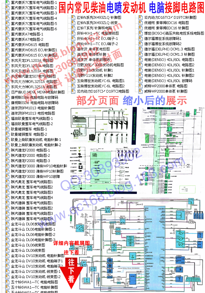 柴油电喷车维修资料国三四天然气电喷发动机校油泵电路针脚教程