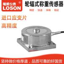LOSON Longshun LSH-4A Spoke Load Cell Load Sensor Pressure Sensor