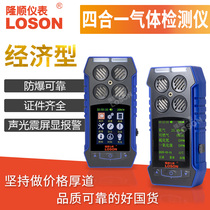 Four-in-one gas detector Carbon monoxide combustible gas Hydrogen sulfide alarm Oxygen EM-4 toxic gas