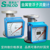 SLDLZ Metal tube float flowmeter Metal tube rotameter Gas liquid flowmeter