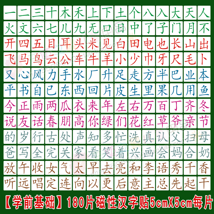 【包邮】教具情趣汉字贴学前幼儿园回生卡软性磁片教学磁性贴的识字和女生教学有活图片