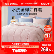 Roley Home Spinning Bed with All Cotton Wash Wash Linen Bed Set Double Bed Nantong Household Four Pieces Summer