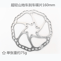 Ultralight mountain bike oil disc brake disc sheet 160mm Six nails