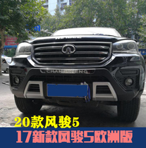 Safeguard 17 Great Wall Wind Jun 5 European version Former guard bar original car front lever pickup truck retrofit bumper decoration