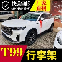 Pentium T99 luggage rack roof decoration luggage rack Pentium T99 pedal getting on and off the luggage rack screw installation