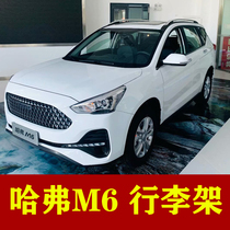 Suitable for Haval M6 paste luggage rack M6PLUS luggage strip paste luggage rack full paste without punching