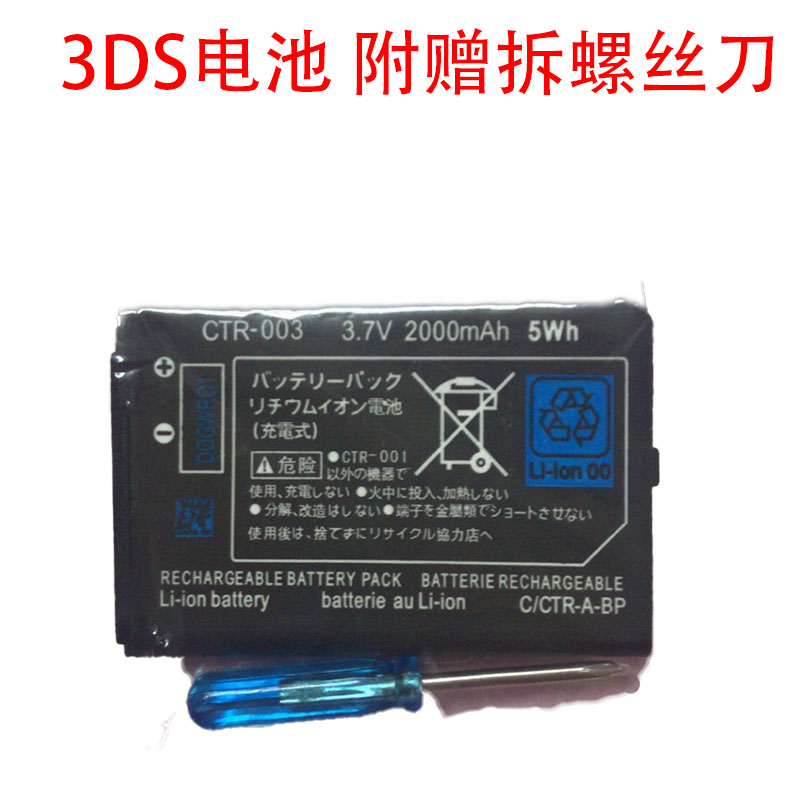 3DS Battery Screwdriver - Taobao