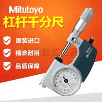 Japanese original Mitutoyo Sanfeng lever micrometer high precision 510-121 122 123 with dial