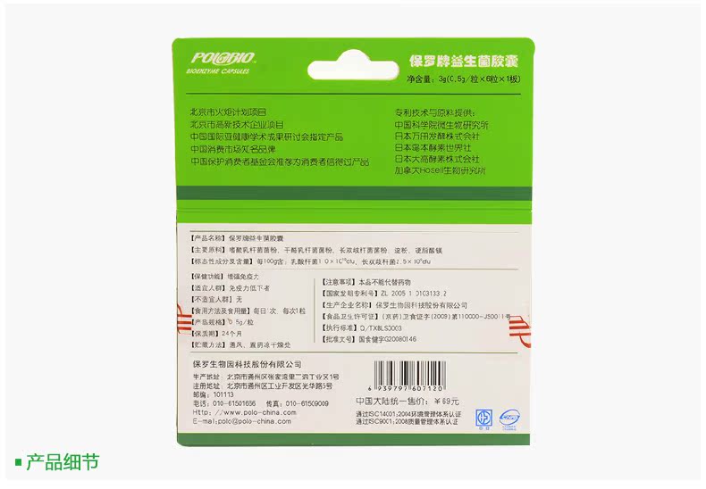 保罗牌益生菌胶囊价格多少钱