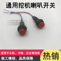 Excavator Kato Volvo Carter Hyundai Daewoo Horn Switch Horn Button Horn Wire Digger Special