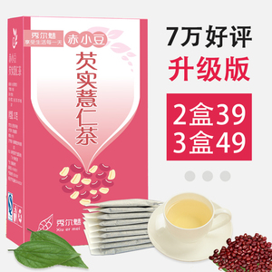 红豆薏米茶红薏米芡实薏仁茶粉赤小豆花茶组合袋泡茶泡水喝的饮品