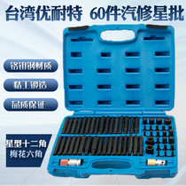 60 pieces of star batch set combination tool batch socket wrench auto protection tool Meihua hexagon socket car repair