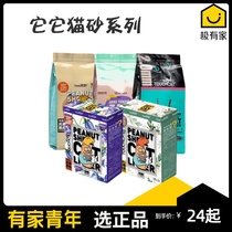 Touchdog It Peanut Shell Cat Touchcat Beautiful Potato Mix Deodoring Cat Sand Cluster