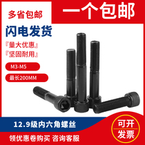 12 Grade 9 Hexagon socket screws M3M4M5X4X5X6X8X10X12X16X20X100 high strength bolts blackened
