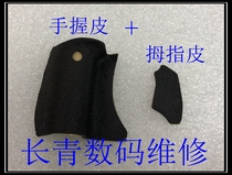 New Canon 550D 600D hand grip leather thumb side leather leather leather grip leather belt 3m sticky