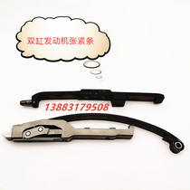 Lifan Qianjiang Longxin Earth Eagle King CA250 Yongyuan 320 350 small chain tensioner tension strip