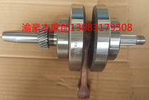 Futian Five Star 250 Crankshaft Futian V5 Longxin Lightning 200 210 260 300 Crankshaft V Force Crank Connecting Rod