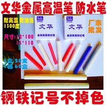 Oily waterproof marker pen high temperature chalk high temperature marker pen high temperature crayon steel marker pen
