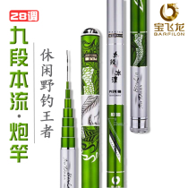 Baofeilong fishing rod nine sections of this flow Super Light hard 28 long pole fishing crucian carp hand rod fishing rod
