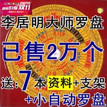 Li Juming compass 9 inch three yuan Xuankong professional Feng Shui plate pure copper compass compass high precision