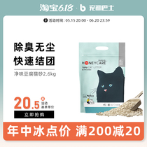 Good Fortune Nature Tofu Cat Sand Net Taste Deodorant Dust-free Tofu Sand 6L Non 10kg20 Bentonite Cat Sand 2 6kg