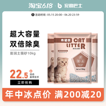 Cloth Bag Panda Sand Deodorant Bentonite 10kg Low Dust Large Grain Large Bag 20 Catty Cat Sand Non Tofu Sand