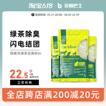 Neweke Tofu Cat Sand Green Tea Deodorant Cat Sand Natural Dust-free Large Grain Tofu Sand Non-Bentonite 2 8kg