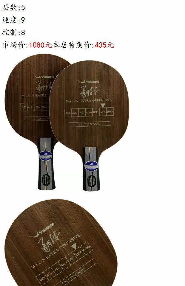 【临城】正品行货yasaka亚萨卡马琳yeo纯木乒乓球底板乒乓球拍_不打折