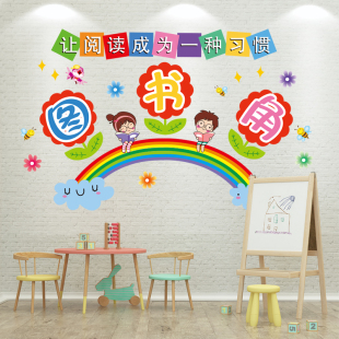 卡通幼儿园环境创设墙贴纸