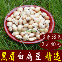 500 gr Comba Traditional Chinese herbal medicine Sichuan lentils old varieties of white lentils black brows lentils for free grinding of powder
