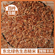 Northeast Heilongjiang 2020 New green ecological Brown rice Red rice Five grains Whole grains Whole grains Whole grains Red rice 500g