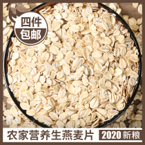 Inner Mongolia 2020 New Farm raw cereal Edible whole grain raw oatmeal Whole grain cereal nutritious breakfast porridge 1 catty