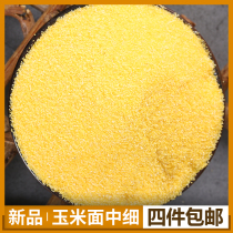 Northeast Heilongjiang Province cornmeal medium and fine porridge cornmeal noodles farmers produce their own five grains whole grains 1 kg