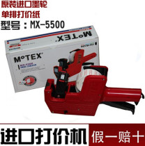 Single row price tag machine imported MoTEX coding machine price tag machine