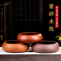 Yixing Zisha Zhu Mud Large Tea Wash Cup Wash Tea Bowl Water Pen Washers Home Kung Fu Tea Set Accessories