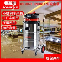 Fragrant Sclean 3600W industrial vacuum cleaner workshop suction wood chips polished dust high power dust suction machine GS-3078