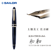 Sailor write music Yihang sailor write music New long knife research upturned art 21K gold pen 146 torpedo pen