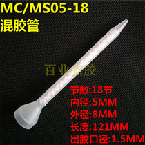 Small flow mixing hose AB hose AB mixing hose Mixing nozzle Spiral pipe MC MS05-18 mixing pipe rubber head